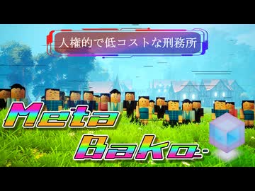 メタバコ【1/10】