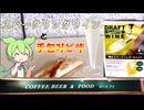 【VinoVino動画収穫祭2025】東京競馬場 ホースアイ スパークリングワインと手包みピザ トマト&チーズ