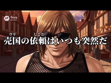 【次回予告】異世界空手部！転生の裏技　第2話「売国の依頼はいつも突然だ」