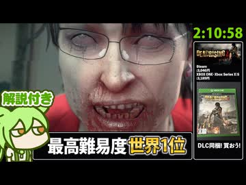 【RTA解説 Part5】サバイバルホラー「デッドライジング3」RTA 2時間10分58秒【世界新記録 Story Mode Ending S,New Game】