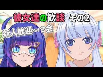 彼女達の歓談 その2 新人歓迎…？会【ソフトウェアトーク劇場】