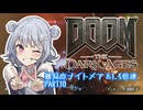 【DOOM The Dark Ages】ナイトメアなチル系FPSを1.5倍速でやる小春さん part10【小春六花・夏色花梨・花隈千冬】