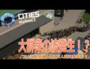 【CitiesSkylines2】更に人を増やす措置をとった挙げ句環状線にしたらカオス度が増した件について【ゲーム実況】