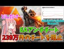 【BF6】そんなにいんのかい！チートに関する公式報告　パート54