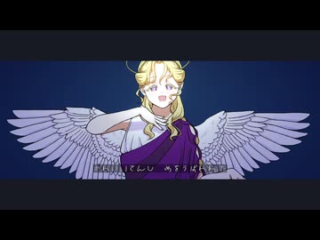 わたしだけのてんし！/歌愛ユキ