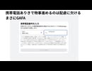 携帯電話ありきで物事進めるのは配慮に欠ける　まさにGAFA