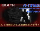 【微妙な武器縛り】バイオRE4をスコープなしボルトアクションライフル縛りで実況プレイパート13【目指せシモヘイヘ】