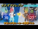 イナズマイレブン　宇宙人が来た！ルート解放バトル　クロニクルモード　＃２９１　【英雄たちのヴィクトリーロード】