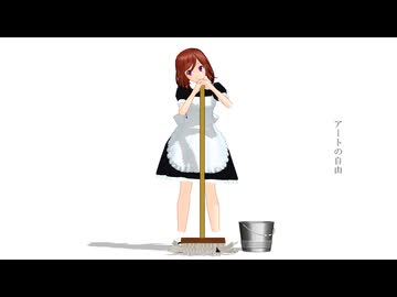 【夢音けいら】アートの自由【UTAU+MMD】