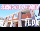 岡山理科大学近く グラシオッソ 幹 オシャレな１LDK賃貸アパート 岡山市北区北方