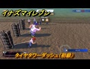 イナズマイレブン　タイヤタワーダッシュ（初級）　特訓　海公園　レベル上げ　＃２９５　【英雄たちのヴィクトリーロード】