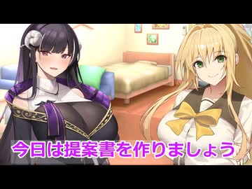 【ボイスロイド劇場】提案をしよう（提案）