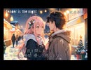 【巡音ルカ】Tender is the night【オリジナル曲】