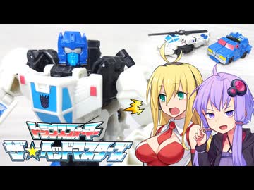 【TF玩具簡易解説】ゆかりさんたちと低マッチョ【PotP：バトルスラッシュ/ロードトラップ】