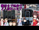 【阪神電車】阪神なんば線の計画から開業までと利用状況について【ゆっくり解説・VOICEROID解説】【サブ動画】