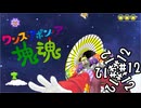 目指すは大コスモノ偉大ナ王様！『ワンス・アポン・ア・塊魂』を実況プレイ12