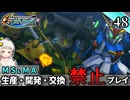 【Gジェネ ジェネシス】宇宙世紀に武力介入する団長と行く縛りプレイ #48  （VOICEROID実況）