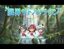 【ウマ娘SS】サトノクラウンはサウナに耐えられない…
