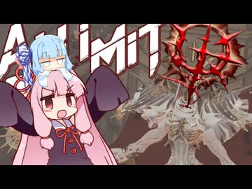 【AI LIMIT 無限機兵】半ゾル化 琴葉姉妹実況#8