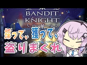 （Bandit Knight ）すべてを盗む怪盗フィーちゃん！（第七回フィーちゃん投稿祭）