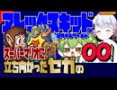 【セガマークⅢ】おまけ付き！アレックスキッドのミラクルワールド あのクロ！【voicevox実況】【レトロゲーム】