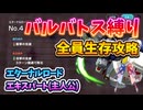 【Gジェネエターナル】バルバトス縛りでエターナルロードエキスパート(主人公)を攻略【琴葉姉妹実況】