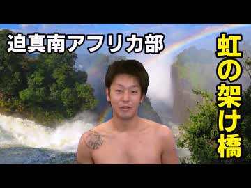 【Vic3淫夢】迫真南アフリカ部 虹の架け橋.mp3