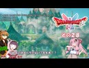【ドラゴンクエストI＆II】継がれゆく、ロトの不幸II。　その２８