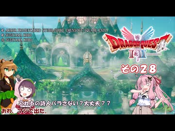【ドラゴンクエストI＆II】継がれゆく、ロトの不幸II。　その２８