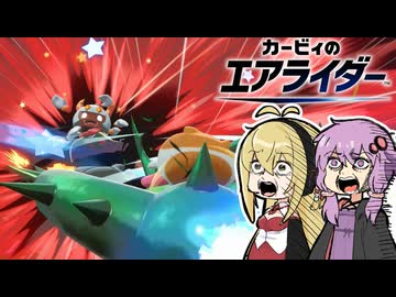 【のらりくらりとエアライダー】シティトライアル②_結局弱肉強食【VOICEROID実況】