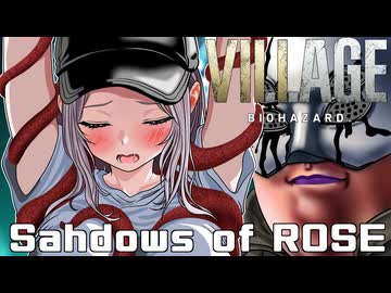 【バイオ8DLC】紲星あかりの菌根観光　PART6