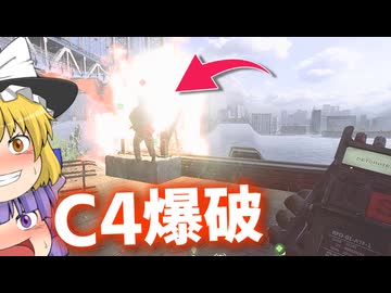 寒くなって来たのでC4爆破！！爆弾魔のBF6ゆっくり実況　爆破その6