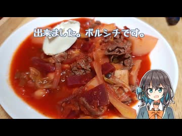 ボルシチ【宮舞モカの「人生楽しい」】