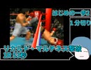 【1分切り】リカルド・マルチネス撃破　1R53秒【はじめの一歩2】