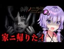 儀式の後に"取り残された少女"が見る地獄。ホラーゲーム『 ■■ノニラヤ 』_前編【VOICEROID実況/結月ゆかり・紲星あかり】