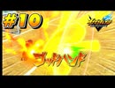【イナズマイレブン 英雄たちのヴィクトリーロード 】待ちに待ったイナイレVをプレイ！＃10【実況動画】