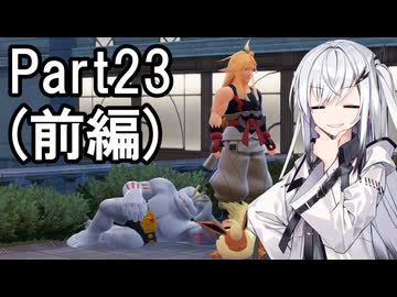 【ポケモンZA】にわかトレーナーアリアルさんの初見実況Part23(前編)