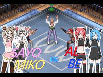 VOICEVOXプロレスリング 年末興行第一試合 小夜、櫻歌ミコ vs. 猫使アル、猫使ビィ【ファイプロワールド】