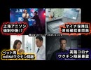 ◆上海アニソン強制中断！？・大槻マキさん◆健康保険証“廃止”マイナ保険証・資格確認書問題◆ペット用mRNAワクチン問題 ～ 飼い主が知らない“条件付き診療”◆英国のコロナ・ワクチン隠蔽暴露