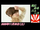 5 気になるニュース。菜々子の独り言2025年11月29日(土)