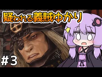 【神業 盗来 #3】ゆかりさん、薬を求めて義賊を始める【VOICEROID実況】