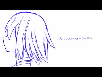 初音ミク『ランファスト・フォールーザー』 自問自答