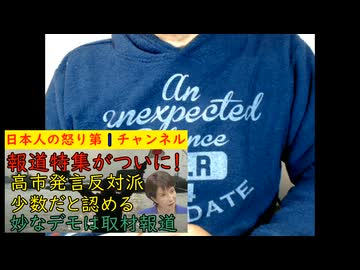 【報道特集】「高市発言反対派は少数意見」ついに認めてしまうTBSが方針変更で勝負に出た　#報道特集 #高市早苗 #TBS #官邸前