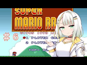 【マリオコレクション】紡乃世さんのスーパーマリオブラザーズ　＃６ 【a.i.voice実況】
