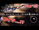 【実況】ロードトリップを攻略するぞ！ part9【カービィのエアライダー】