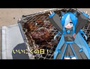 【野外料理祭４】ダイソーのインスタントコンロ