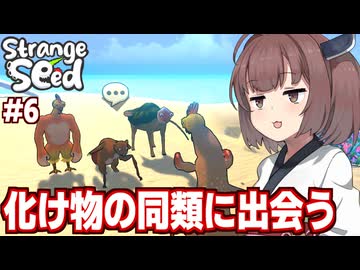 東北きりたんと最速を決める最強キメラを目指すゲーム【Strange Seed #6】