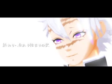 【鬼滅のMMD】終わりへ向かう始まりの歌【不死川実弥】