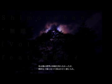 【POEMLOID】無題(Vol.2・ポエトリーリーディング) / feat.猫使ビィ