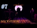 【INSCRYPTION】VS月【#7】